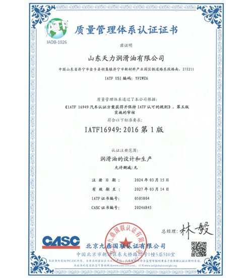 iatf 16949汽车行业质量管理体系认证证书